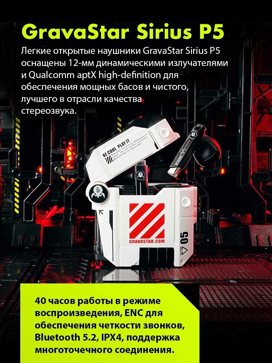 Наушники Gravastar Sirius P5 Mecha white — купить в интернет-магазине по низкой цене на Яндекс Маркете