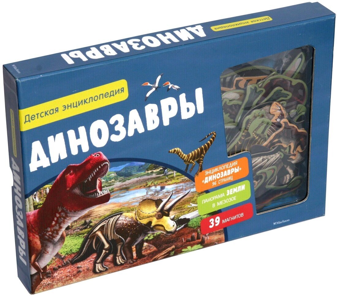 Книга Динозавры. Детская энциклопедия (в коробке)