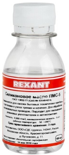 REXANT Силиконовое масло Rexant, ПМС-5, 100 мл