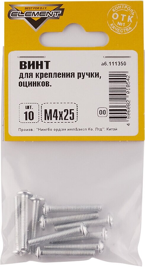 Винт Element для крепления ручки оцинкованный М4 х 25 мм 10 штук другие бренды - фото №4