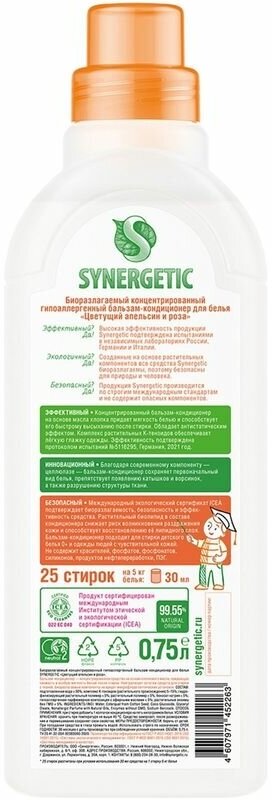 Биоразлагаемый гипоаллергенный бальзам-кондиционер Synergetic "Апельсин и Роза", 750мл - фото №8