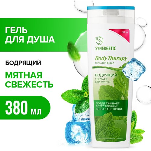 Гель для душа SYNERGETIC Мятная свежесть BODY THERAPY, 380 мл