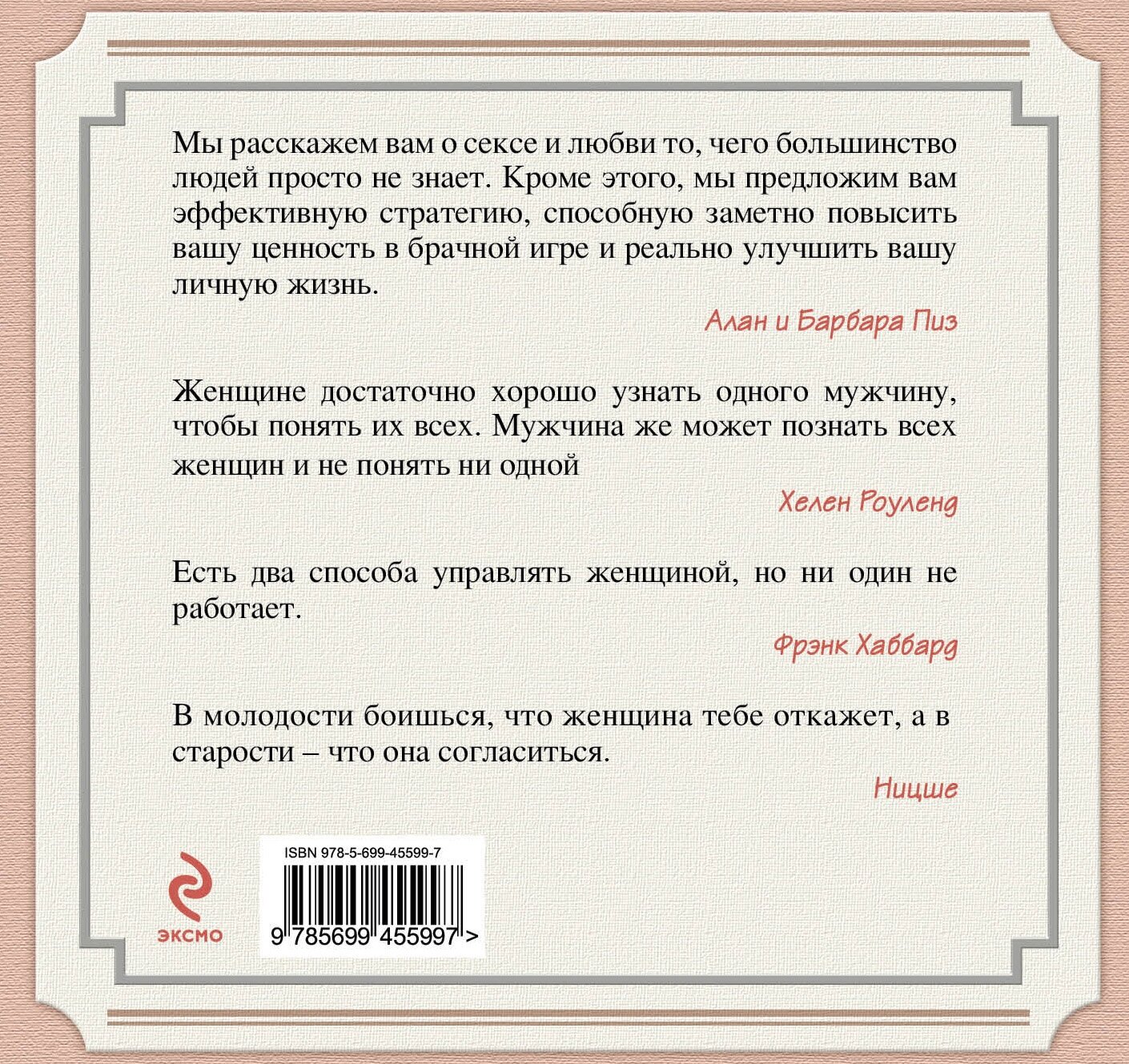 Почему женщинам нужна любовь (Пиз А., Пиз Б.) - фото №3