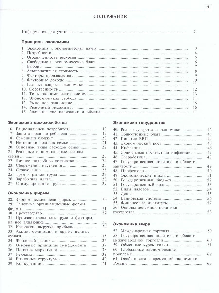 Универсальная Р/т по эконом. 10-11 кл.