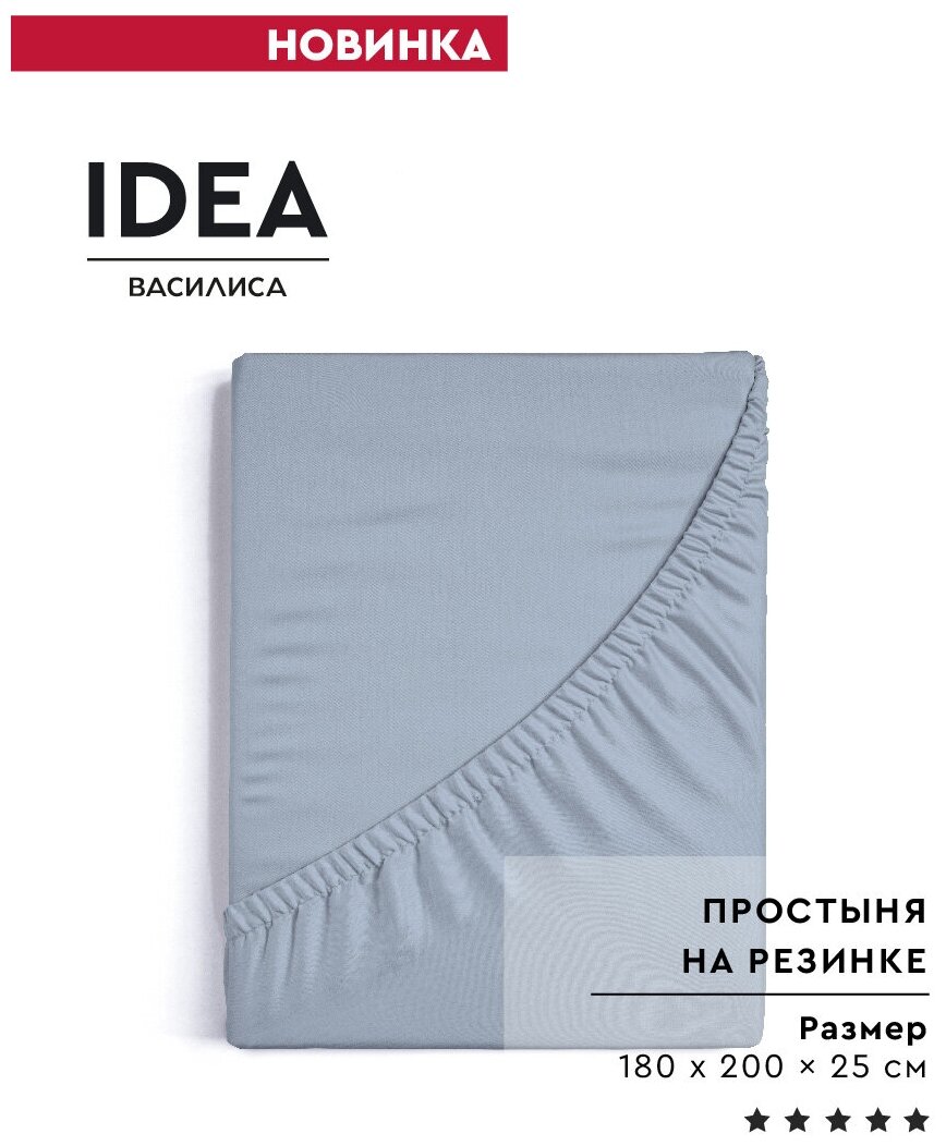 Простыня на резинке Василиса IDEA из перкаля 180х200х25 см, 100% хлопок