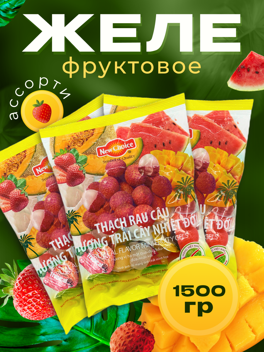 Фрукты в желе New Choice Вьетнам 1500 гр - фотография № 1