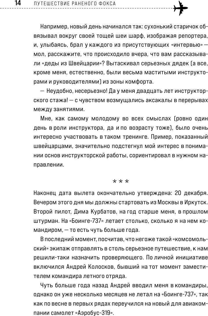 Когда всё только начинается от молодого пилота до командира воздушного судна Книга 1 - фото №18