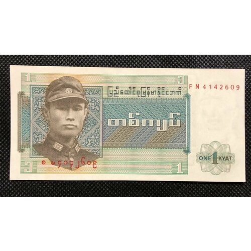 Банкнота Мьянма Бирма 1 Мьянма кьят 1972 год бона купюра AU мьянма бирма карта myanmar burma 1 1000000