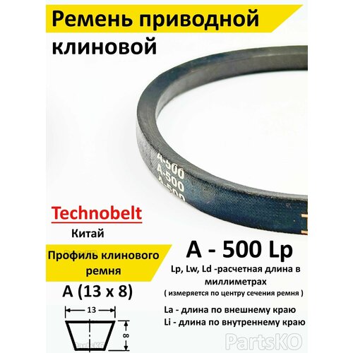 Ремень приводной A 500 LP клиновой Technobelt A500