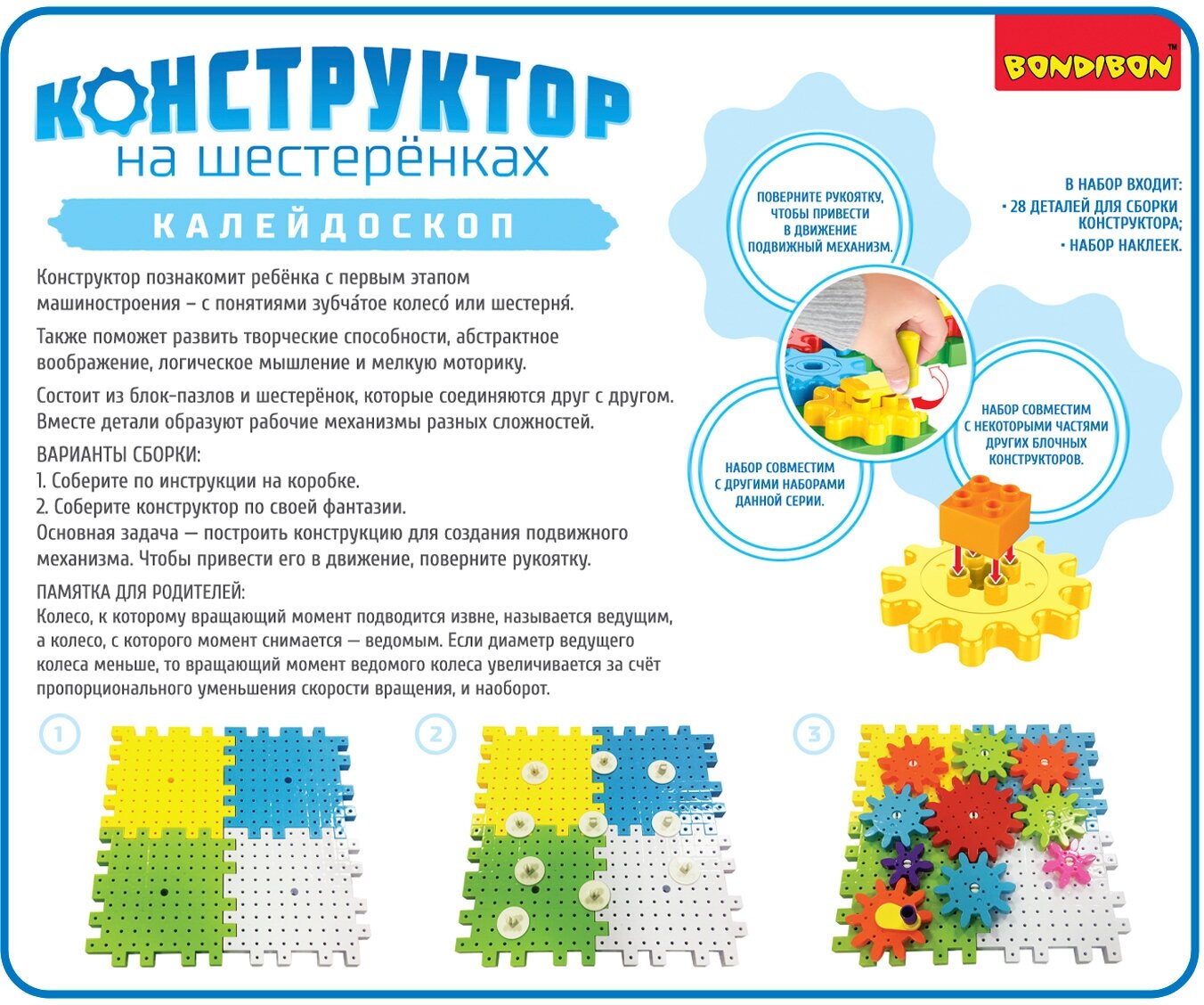 Конструктор на шестеренках "КАЛЕЙДОСКОП" 28 деталей (ВВ3298) - фото №8