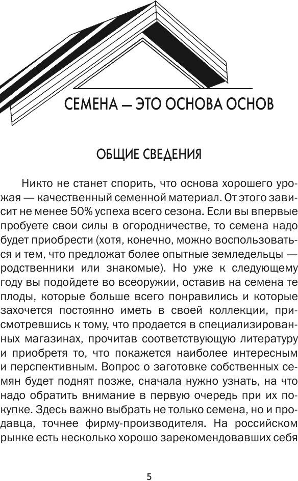 Все о семенах овощных культур (Серикова Галина Алексеевна) - фото №7