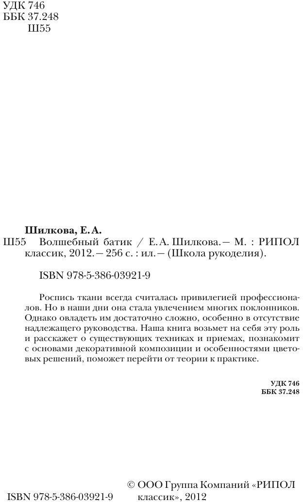 Волшебный батик (Шилкова Елена Александровна) - фото №5
