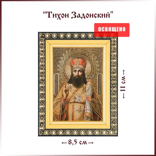 Икона Святой Тихон Задонский в раме 8х11 икона святой тихон задонский в раме 8х11