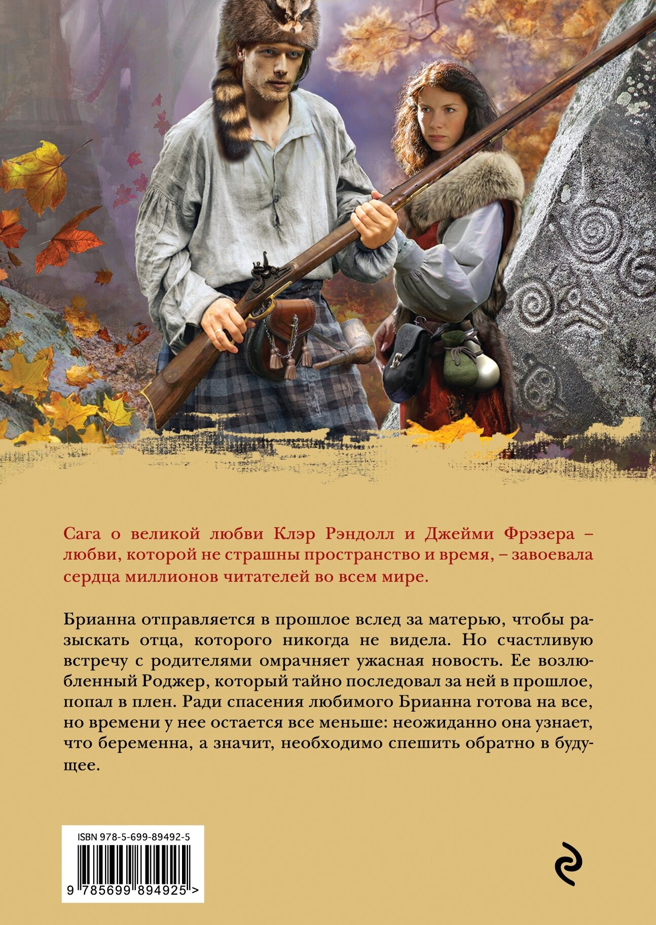 Чужестранка. В поиске ответов (комплект из 2 книг) - фото №3