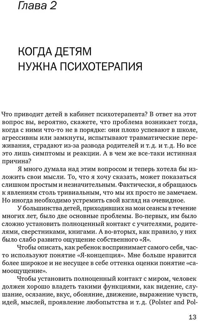 Скрытые сокровища: Путеводитель по внутреннему миру ребенка - фото №6