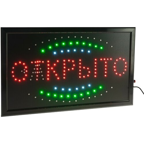 Вывеска светодиодная LED 55*33 см. "открыто/закрыто", 2 режима 220V