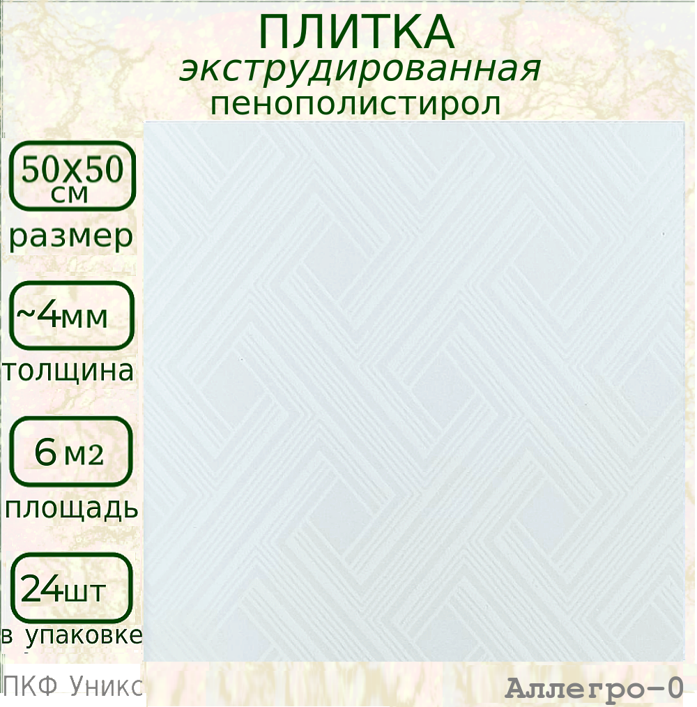 Потолочная плитка из пенопласта белая Плиты потолочные из полистирола Аллегро 0