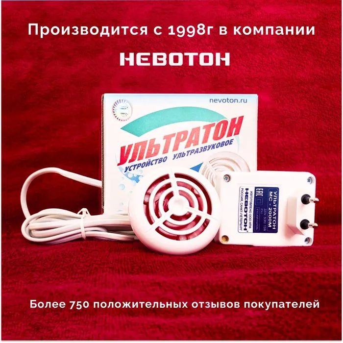 Ультразвуковое устройство для стирки НЕВОТОН УЛЬТРАТОН МС-2000М