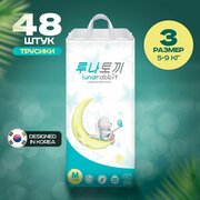 Трусики-подгузники детские lunarabbit Premium 3/M (5-9 кг) 48 шт