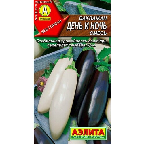 Баклажан День и Ночь (смесь) (0,3г) Аэлита