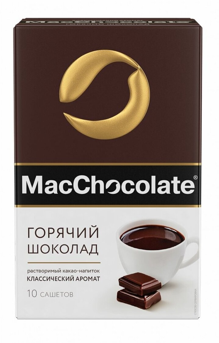 Горячий шоколад MacChocolate, 10 пакетиков по 20г - фотография № 4