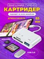 Картридер micro sd Type-c для ноутбука или телефона