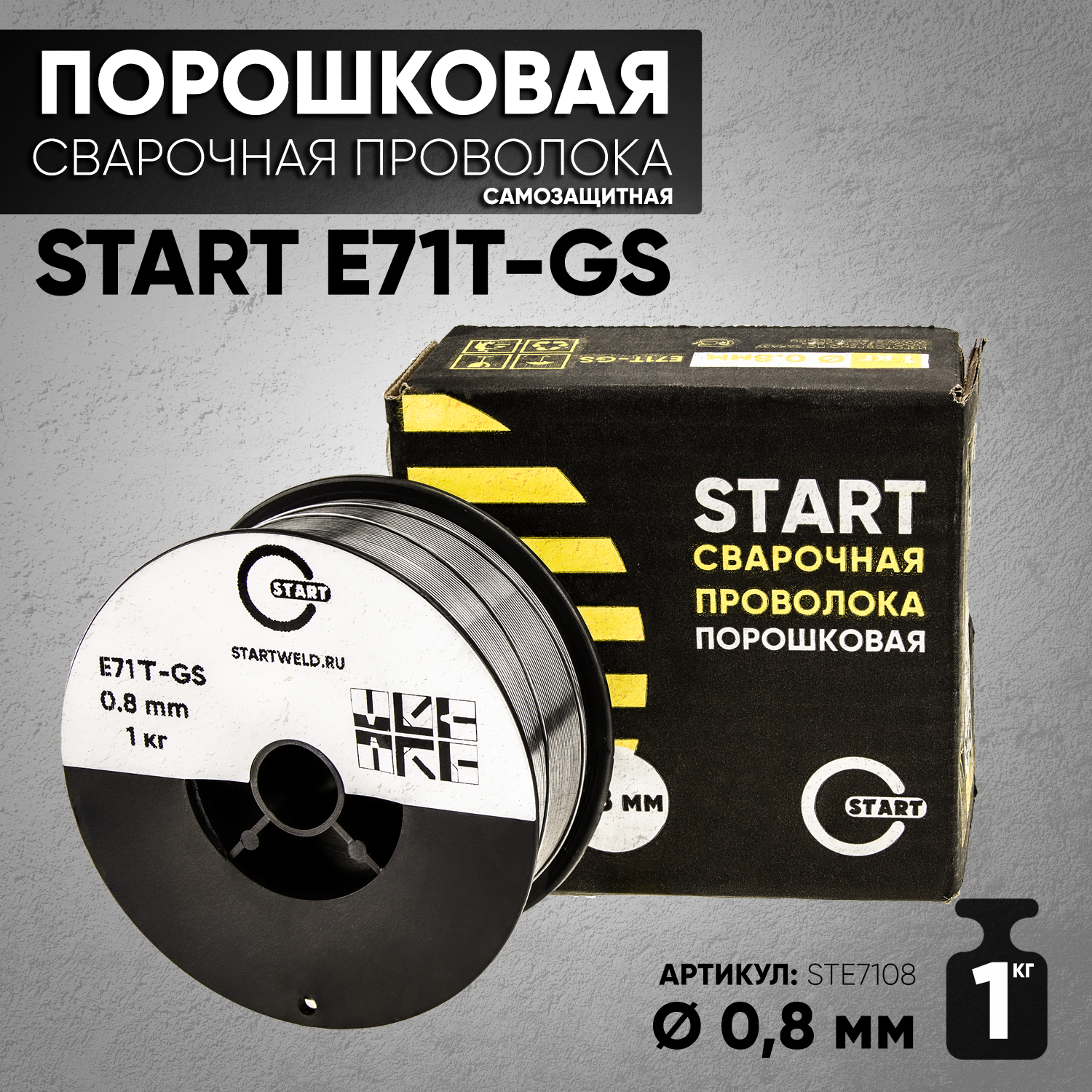 Проволока сварочная порошковая E71T-GS д.0,8 (1 кг) START