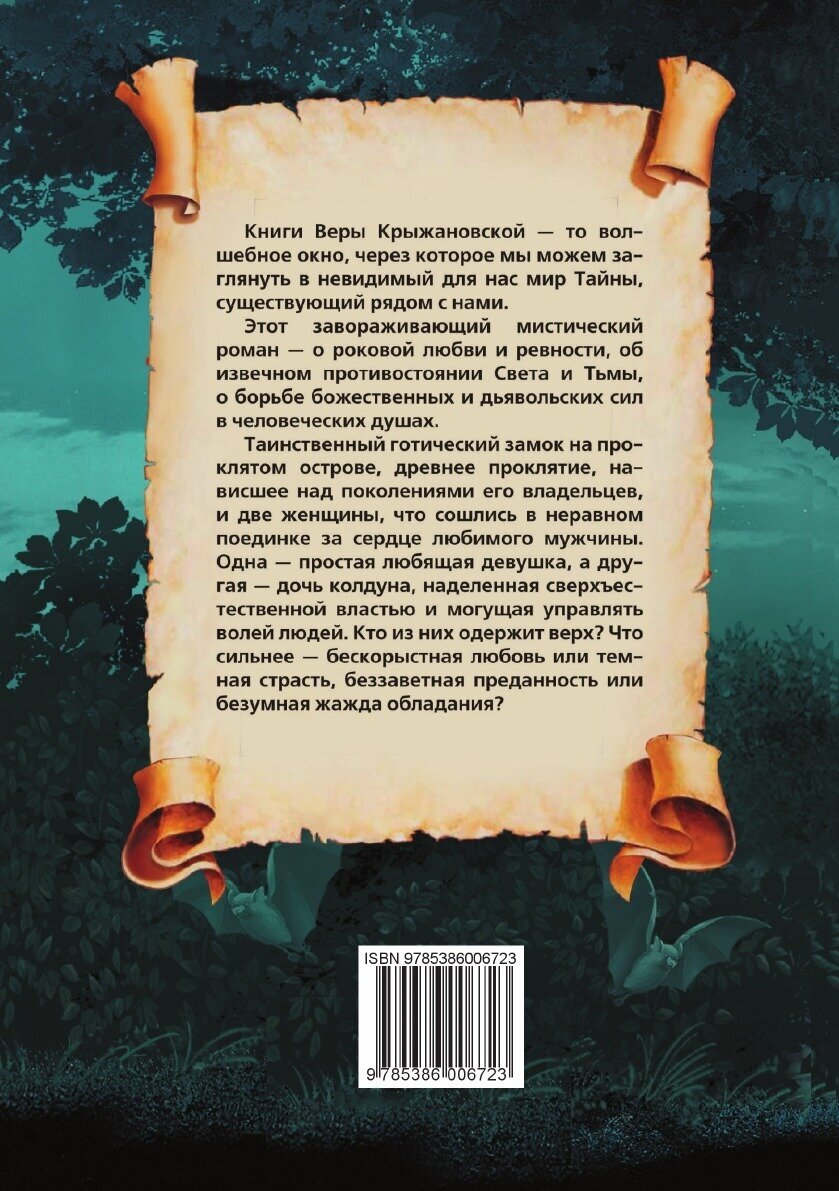 Дочь колдуна (Вера Ивановна Крыжановская-Рочестер) - фото №3