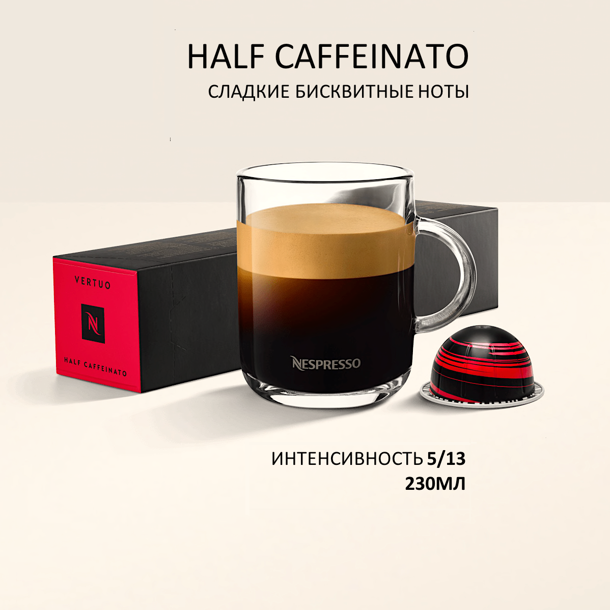 Кофе в капсулах для кофемашины Nespresso Vertuo Half Caffeinato, 10 капсул