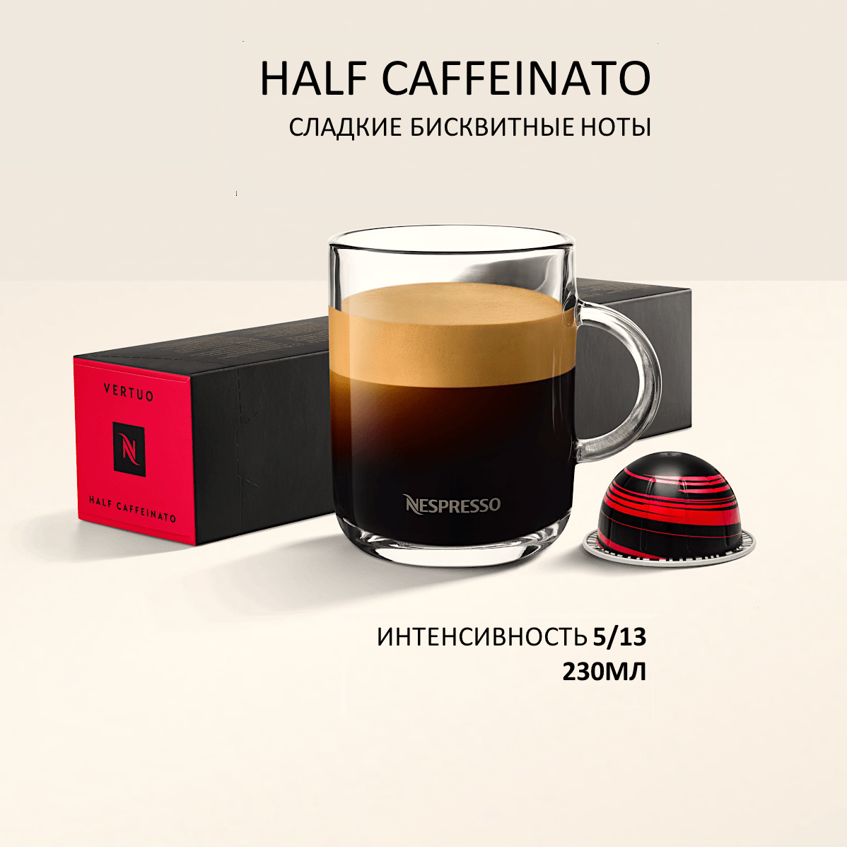 Капсулы для кофемашины Nespresso Vertuo Half Caffeinato, 10 капсул