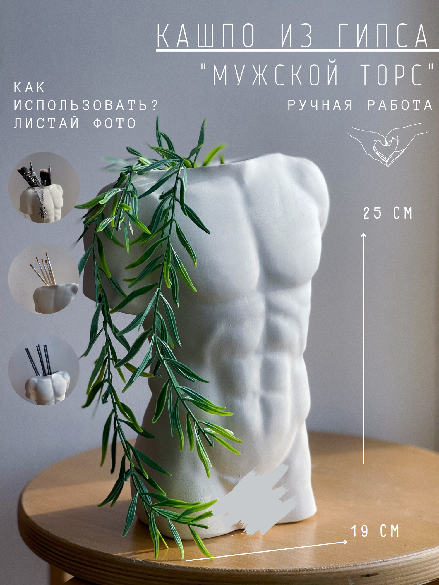 Гипсовое кашпо Мужской торс, 25 см / статуэтка / органайзер / ваза / Мужское тело