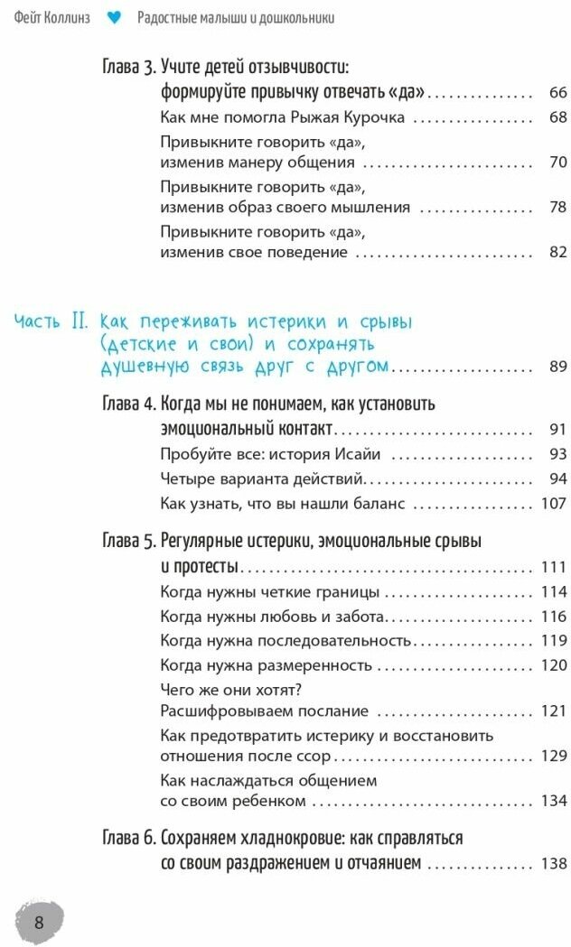 Радостные малыши и дошкольники. Создайте жизнь, которая понравится вам и вашему ребенку - фото №4