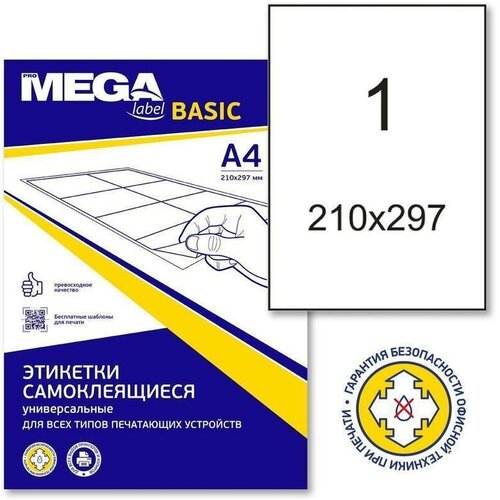 Этикетки самоклеящиеся ProMEGA Label Basic (210х297мм, 1шт. на листе А4, белые, 100 листов)