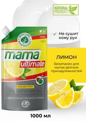 Средство-концентрат для мытья посуды, фруктов, овощей и детских принадлежностей Mama Ultimate, лимон, 1 л
