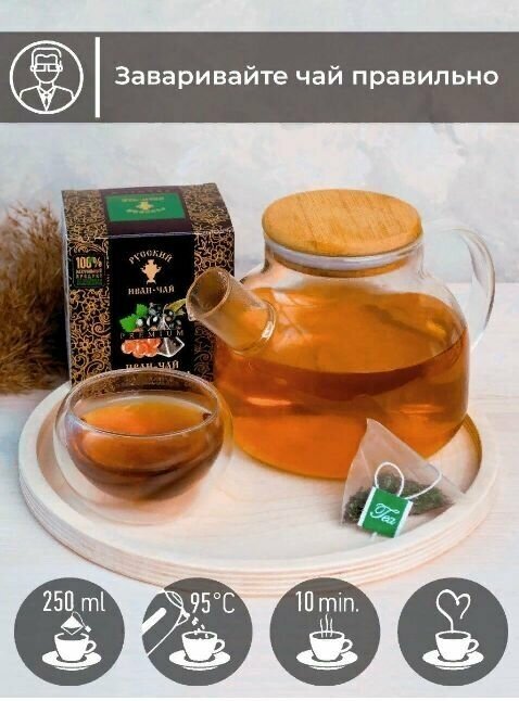 Напиток чайный Русский Иван-чай Premium да смородина с травами 12*2г - фотография № 8