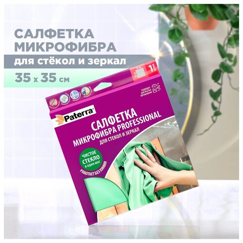 Микрофибра PROFESSIONAL для стекол, 35*35см, карт.уп PATERRA