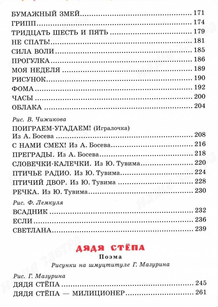 Большая книга сказок и стихов (Михалков Сергей Владимирович) - фото №8