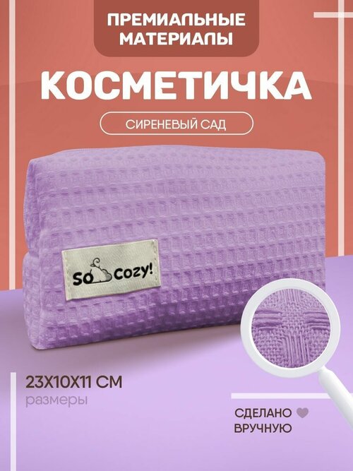 Косметичка 10х11х23 см, , бордовый