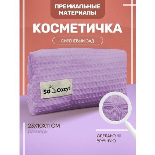 Косметичка 10х11х23 см, фиолетовый