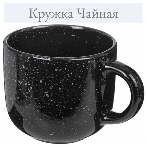 Кружка чайная