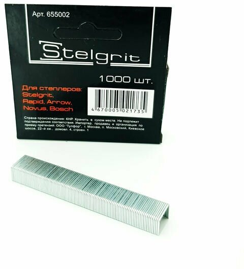 Скобы STELGRIT 8*0,7мм 1000шт.зак.53тип 655002 - фотография № 4