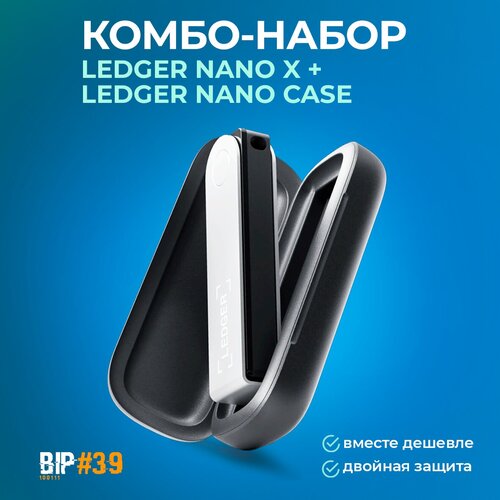 Комбо-набор Ledger Nano X + Ledger Nano Case