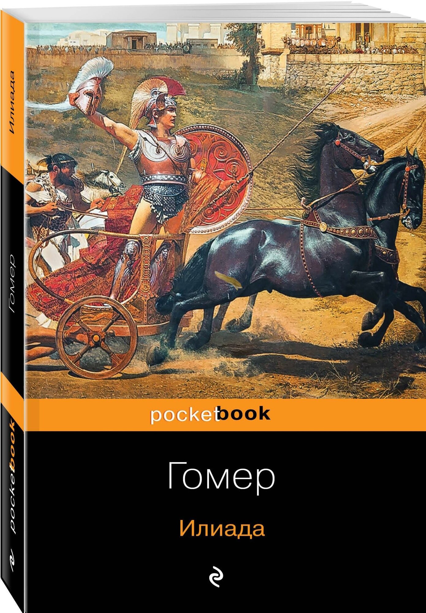 Илиада (Гнедич Николай Иванович (переводчик), Гомер) - фото №5