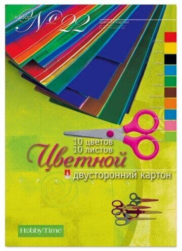 Набор цветного картона , HOBBY TIME № 22, А4 (205 х 295 мм), 10 листов, 10 цветов , "двусторонний", Арт. 11-410-127