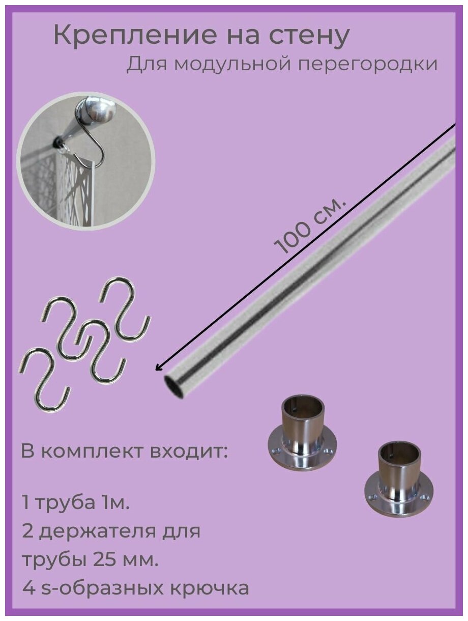 Карниз - штанга настенная для крепления модульной перегородки — купить в интернет-магазине djoker ЕЗ на Яндекс Маркете