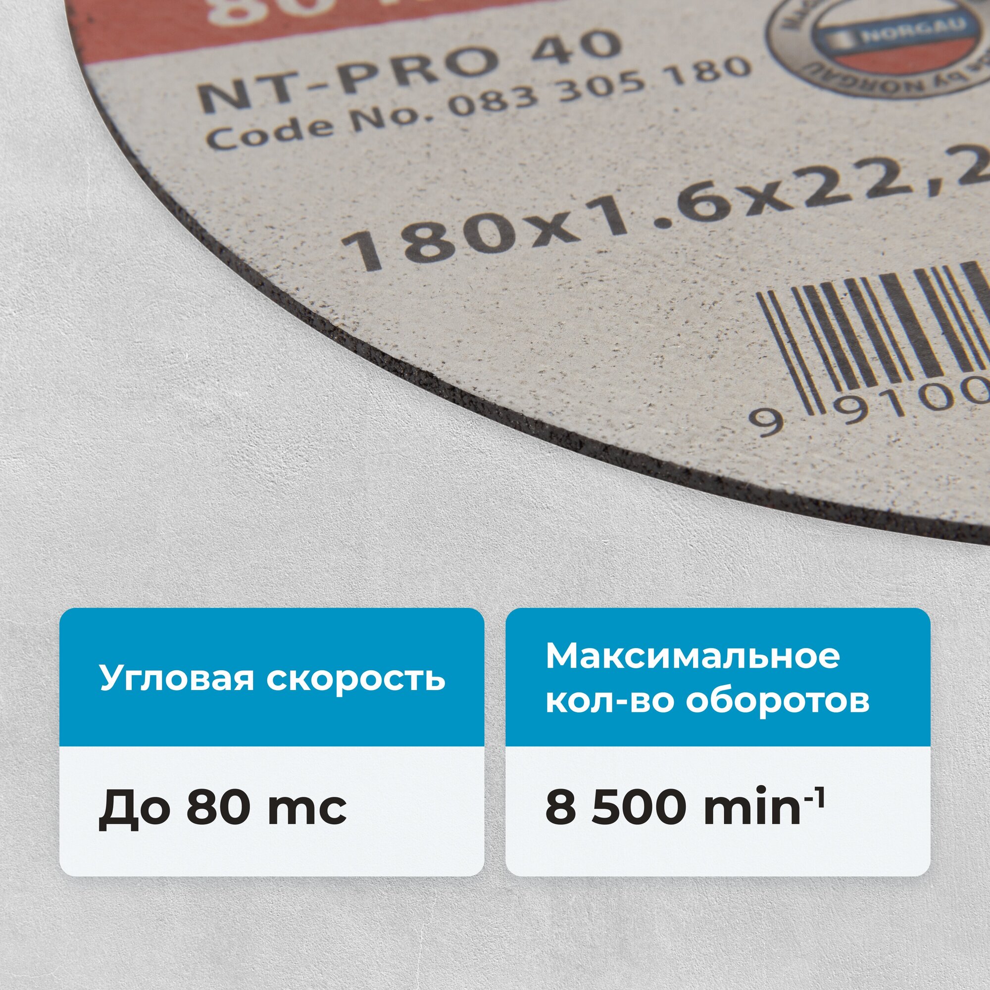 Диск отрезной по металлу 180 х 1,6 мм NORGAU Industrial прямой тонкий по стали и нержавеющей стали для болгарки/УШМ