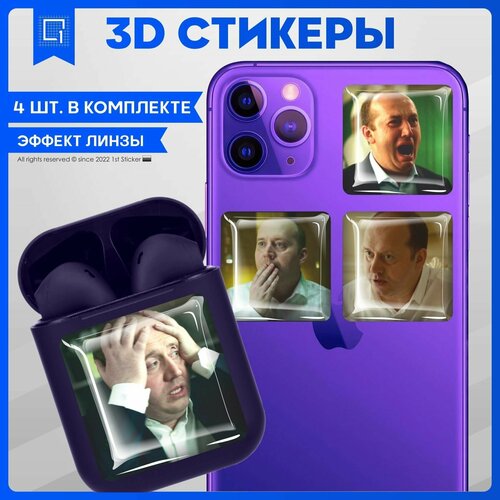 Наклейки на телефон 3D стикер на чехол Бурунов v4