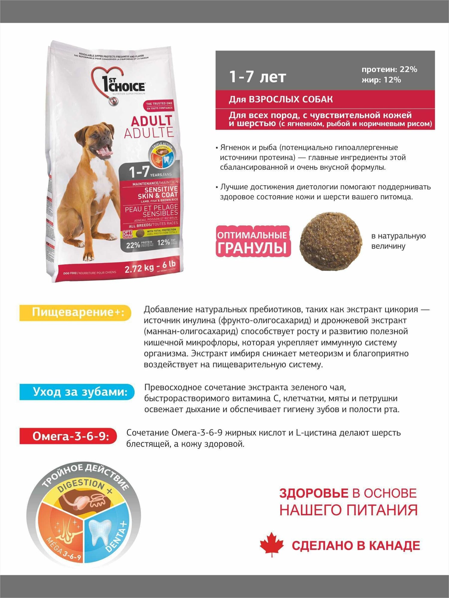 Сухой корм 1st Choice Sensitive skin and coat для взрослых собак для чувствительной кожи и шерсти, ягненок/рыбой/рис, 2.72кг - фото №6