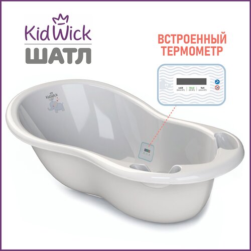 Ванночка для купания новорожденных Kidwick Шатл, с термометром, серая tp 100 шатл 1 краска