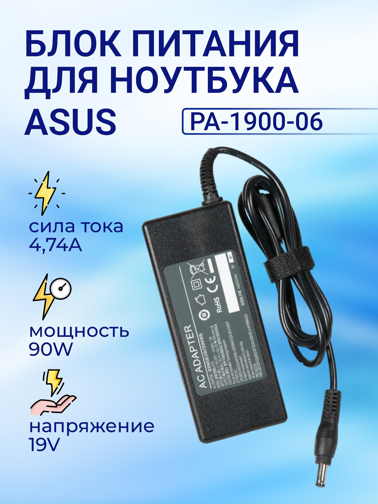 Блок питания (зарядка) для ноутбука Asus 19V 474A 90W 55х25 без сетевого кабеля